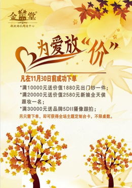 金秋愛意濃，金喜堂禮儀策劃館為您盡情放價