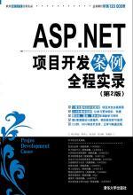 從技術(shù)到運(yùn)營 解讀《ASP.NET項(xiàng)目開發(fā)案例全程實(shí)錄》對(duì)親子教育平臺(tái)的啟示