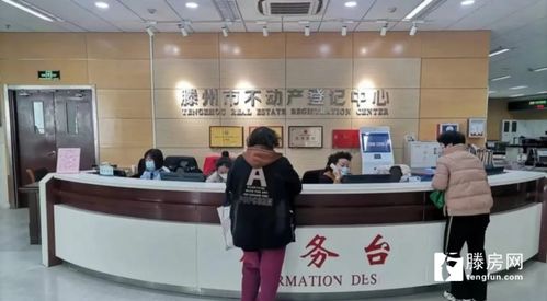 事關滕州不動產登記——收藏轉發，權威信息咨詢服務指南